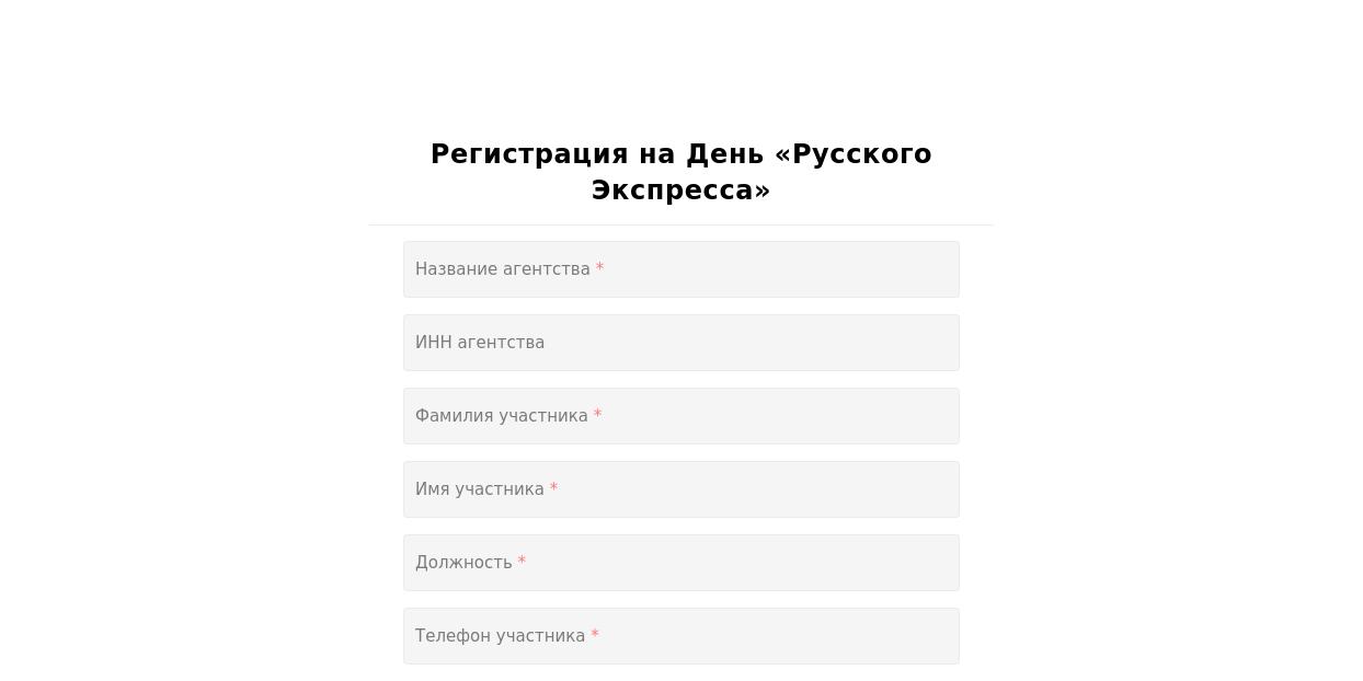 Expressru Регистрация на День «Русского Экспресса»